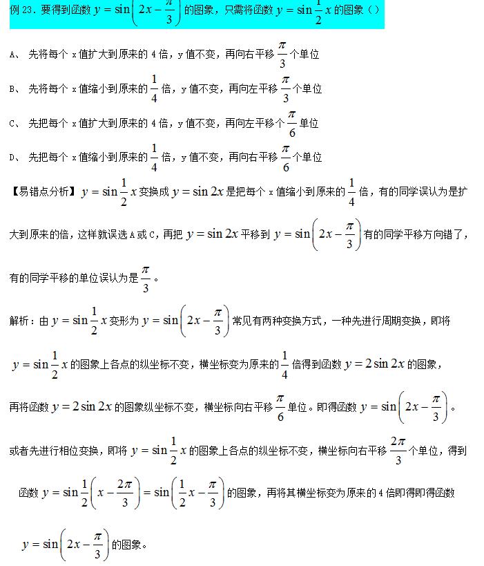 高中数学三角函数知识点全总结,高中数学必修一三角函数题型笔记