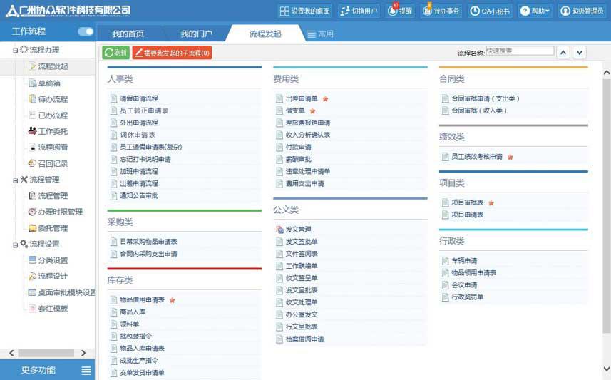 协同办公系统oa软件下载,oa系统软件项目管理