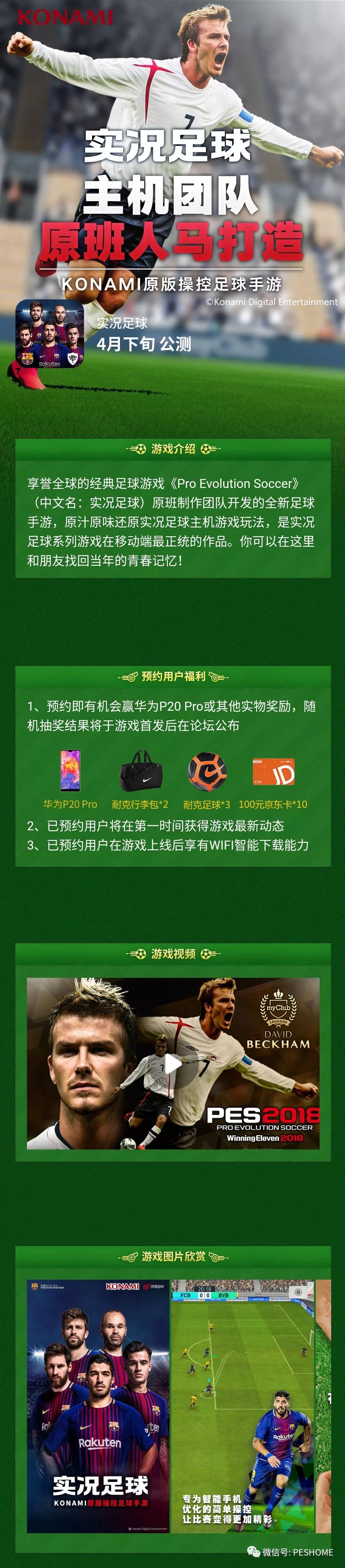 网易手游实况足球2021官网,网易实况足球手游最新版