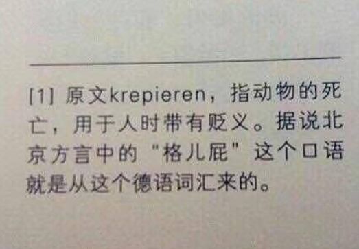 嗝屁来源于德语,嗝屁是不是来自于德语