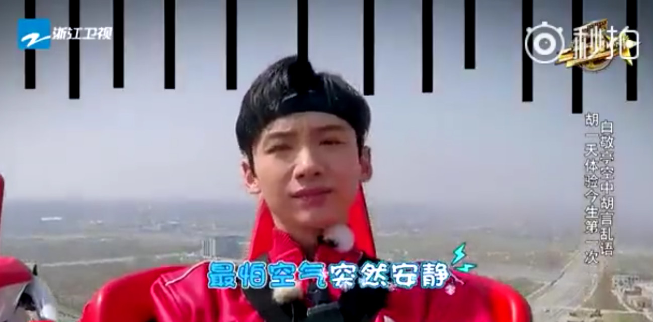 白敬亭录制《二十四小时》，遭余文乐无情嘲讽：我看你还美不美！