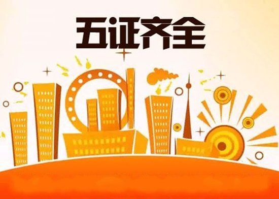 五证不全的房子开发商让走按揭,购买五证不全的房子如何退款