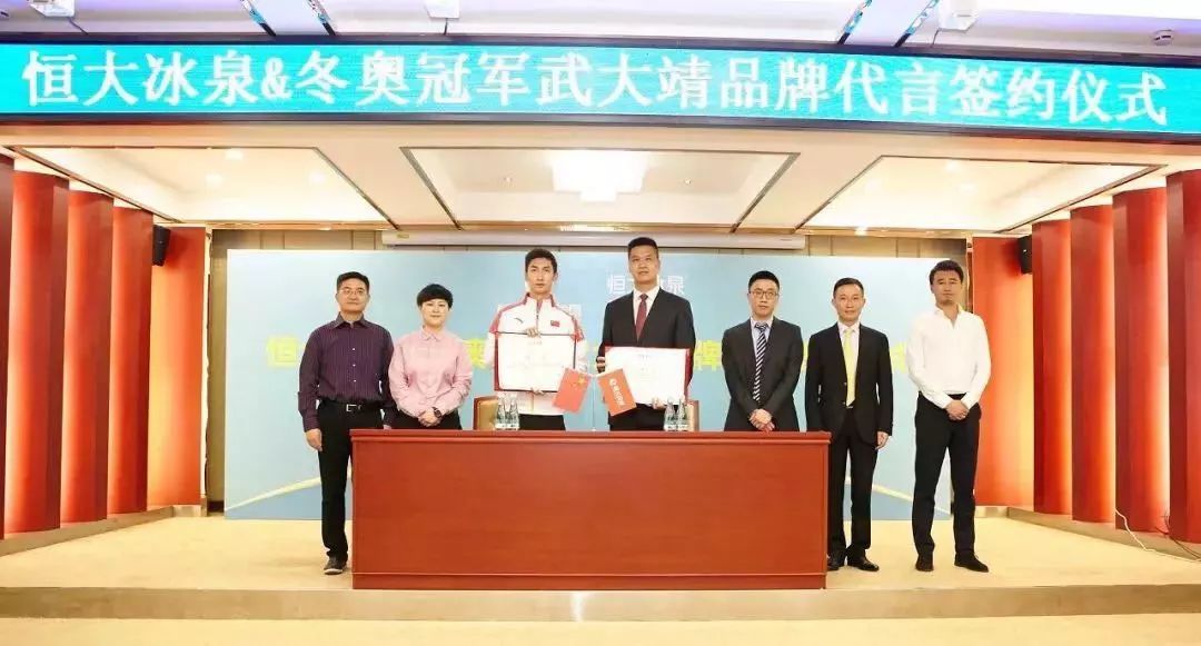 恒大冰泉武大靖,恒大冰泉武大靖限量珍藏