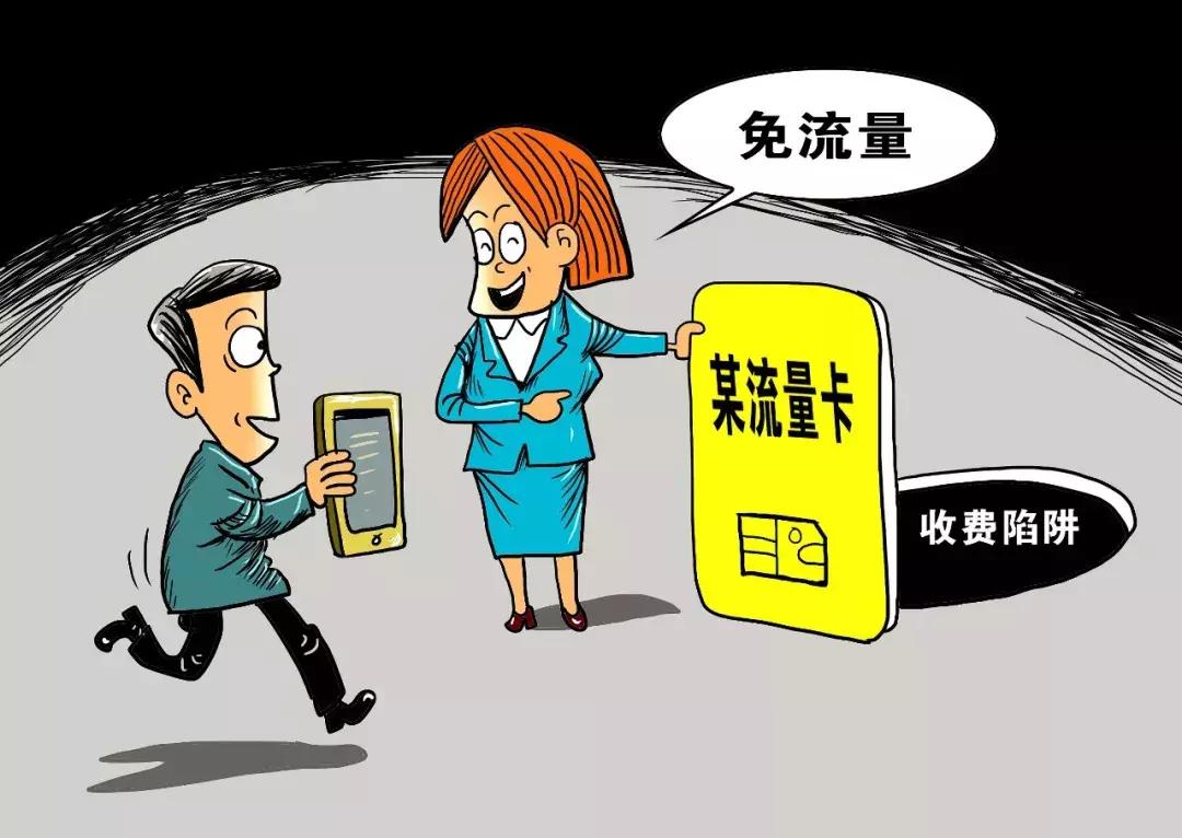 无限量的流量卡是坑吗,无限流量卡是套路还是真实