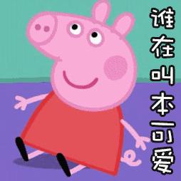 小猪佩奇社会人是什么梗,小猪佩奇手表什么梗