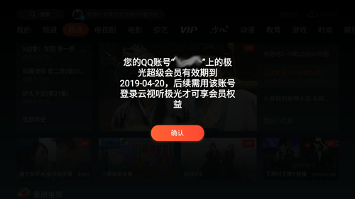 超级家庭会员和芒果tv会员绑定,腾讯超级家庭会员