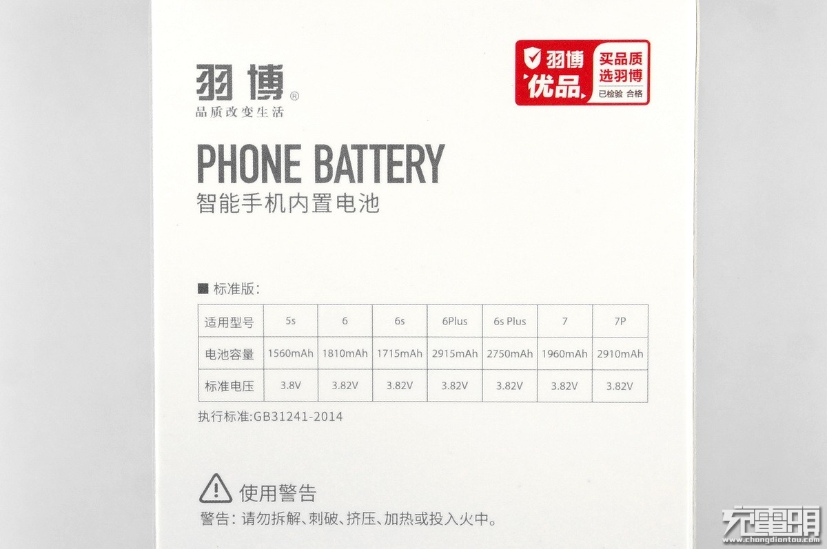 苹果手机用羽博电池好不好,苹果羽博电池