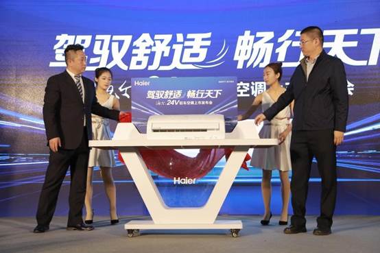 破“驻车空调”市场乱象海尔发布移动出行大规模定制方案