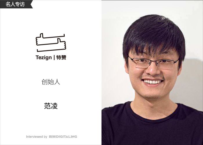 特赞创始人范凌,特赞创始人范凌现状