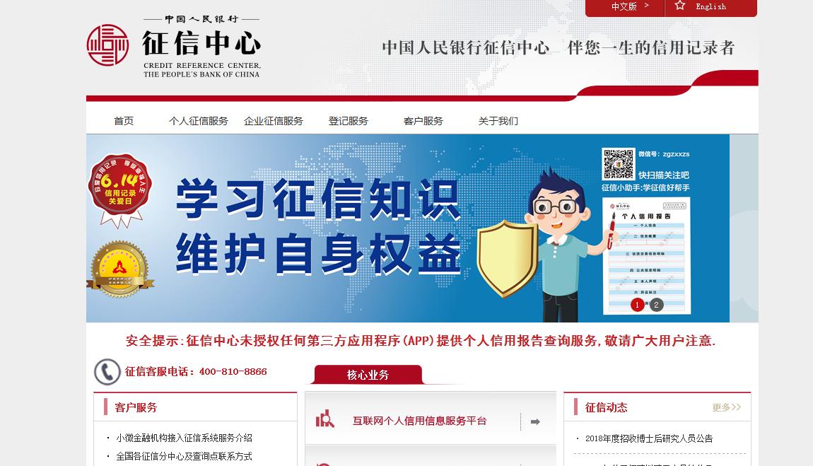 银行查你征信怎么查,一文看懂个人信用报告