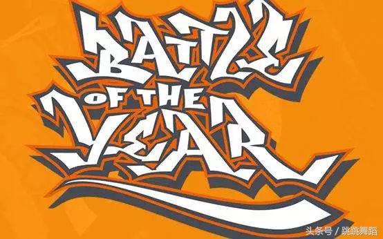 你连这些比赛都不知道，还敢说自己是跳街舞的！