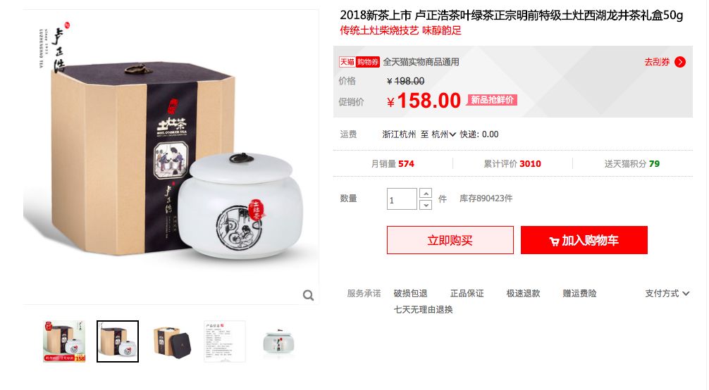 卢正浩梅家坞龙井属于什么档次的,天猫商家营销策略的未来发展趋势