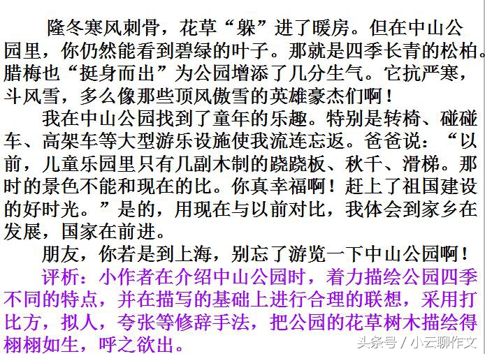 三年级夸家乡作文,小学作文夸家乡