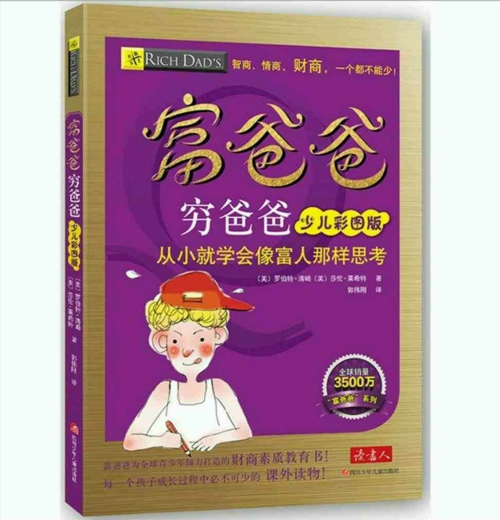 适合孩子看的理财书,适合教5岁小孩读的理财书