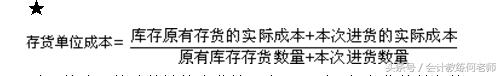 会计初级实务公式总结,初级会计实务第1章第一节