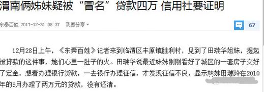 怎么样才知道自己被贷款了,你知道什么是骗贷吗