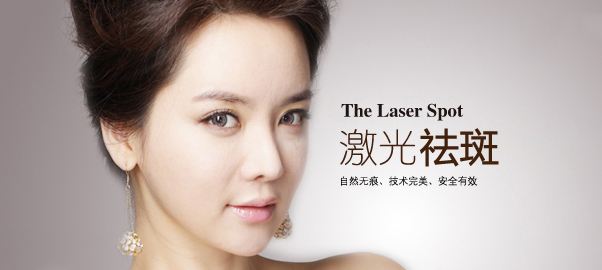 对于激光祛斑，你又了解多少？