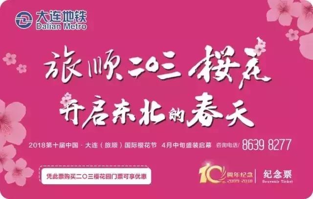 樱花购票,樱花订票