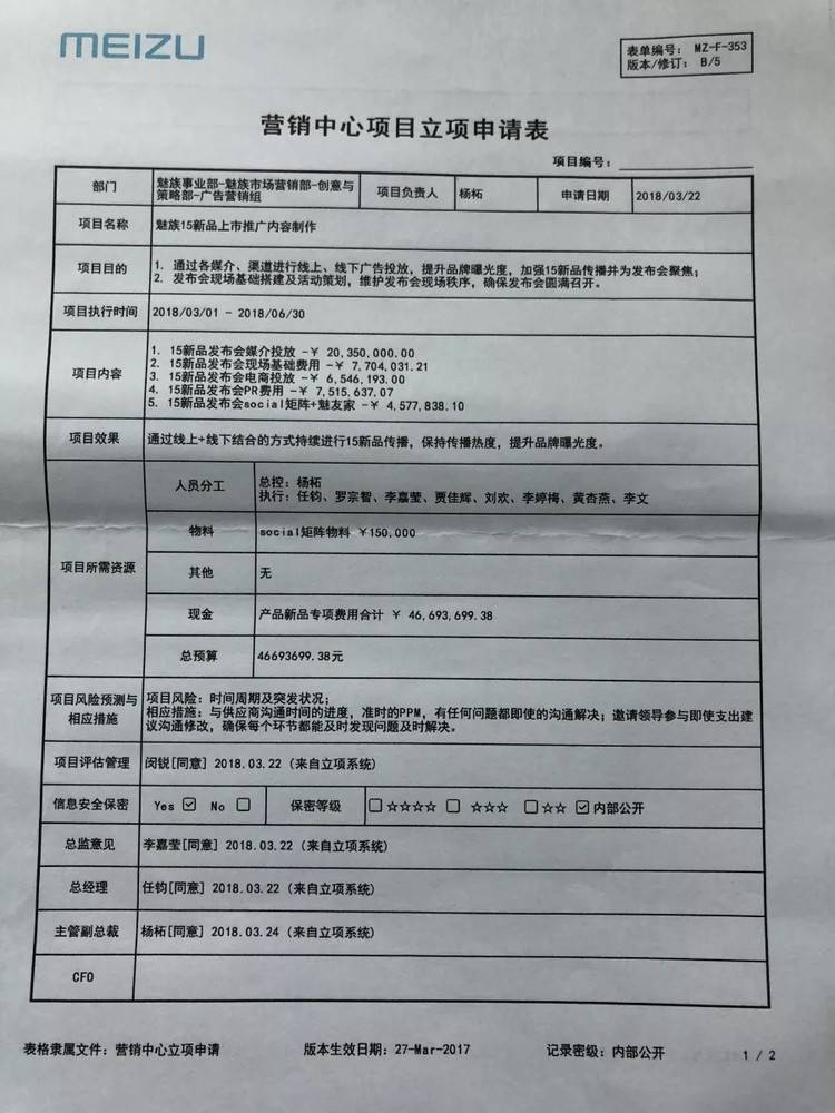 新品发布前的尴尬:魅族内斗矛头直指杨柘
