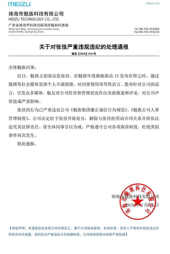 新品发布前的尴尬:魅族内斗矛头直指杨柘