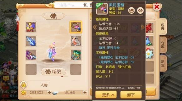 梦幻西游地府69级带什么装备,梦幻西游69地府面板多少及格