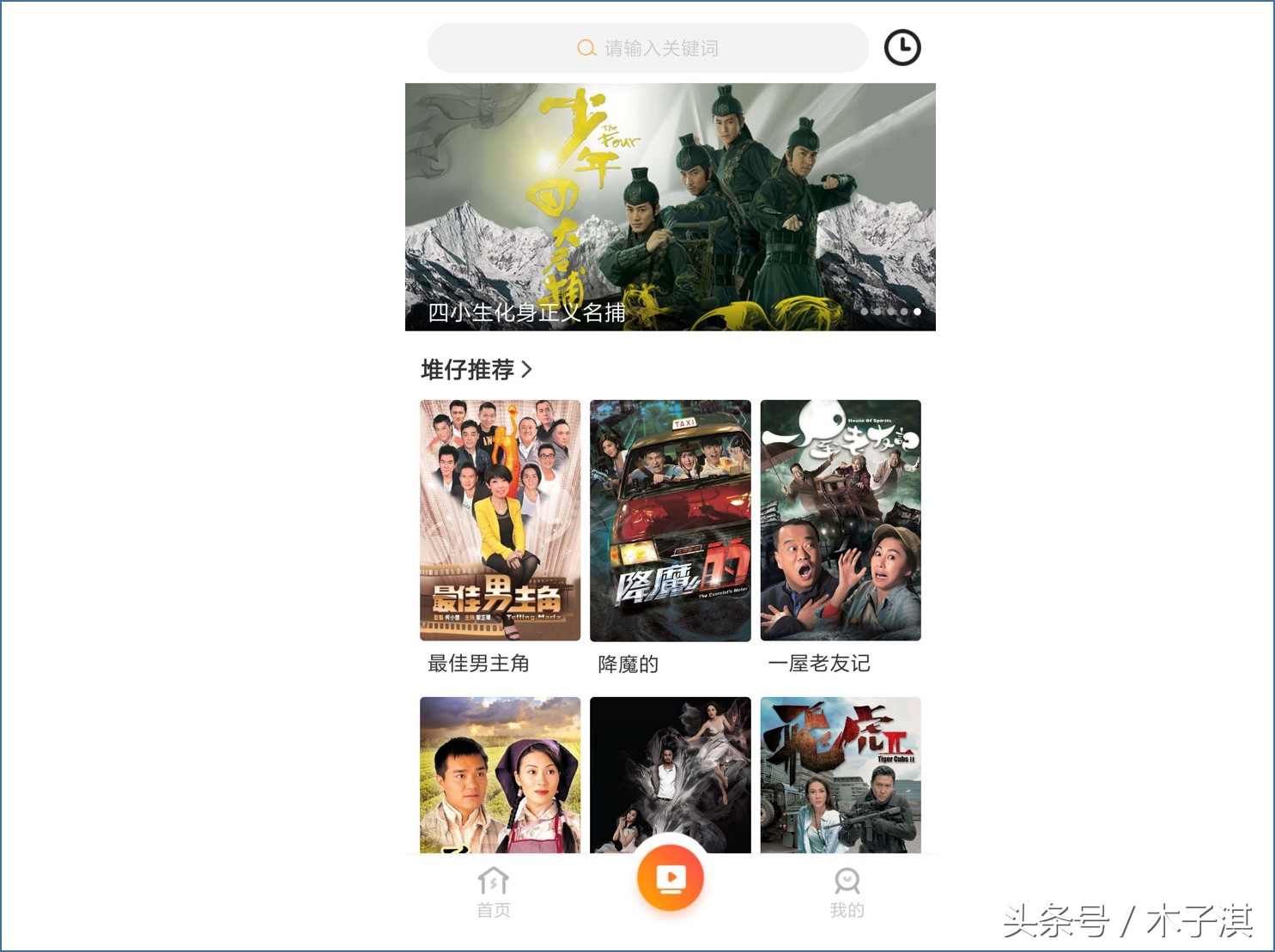 TVB官方出品的良心视频App,天龙八部,神雕侠侣都可以看
