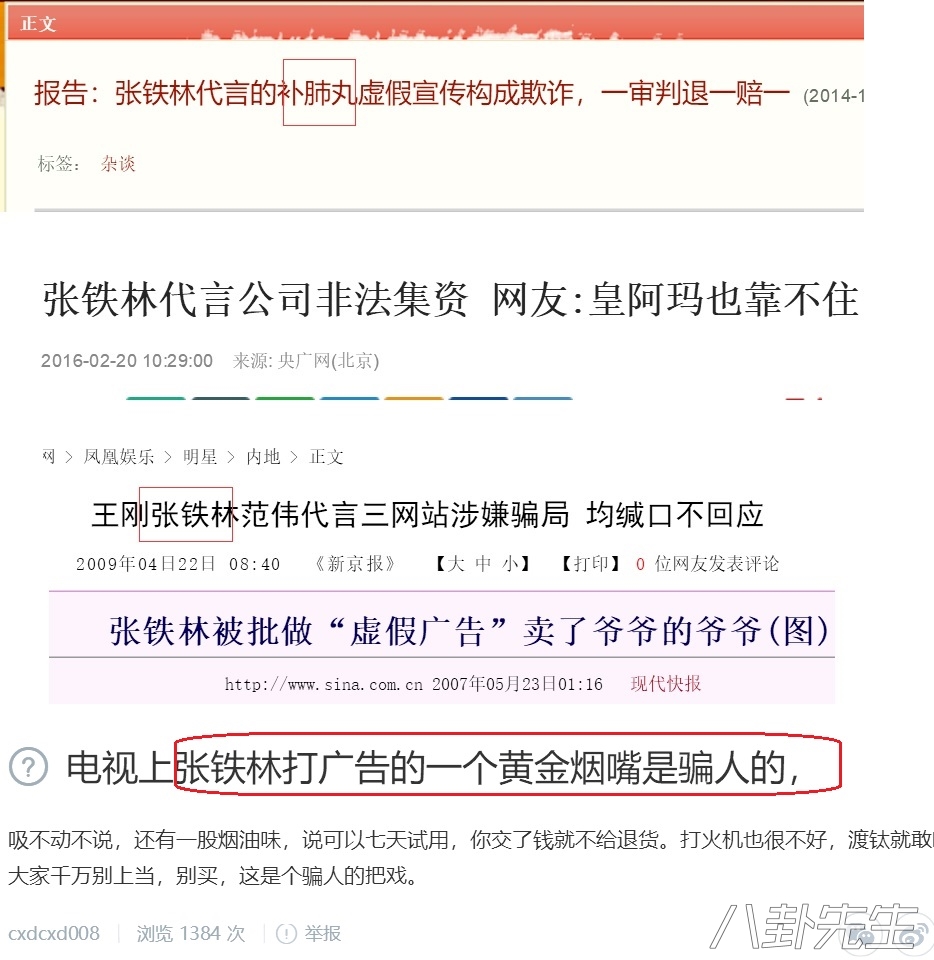 除了鸿茅药酒,范冰冰林志颖等明星代言的“保健品”都出问题了