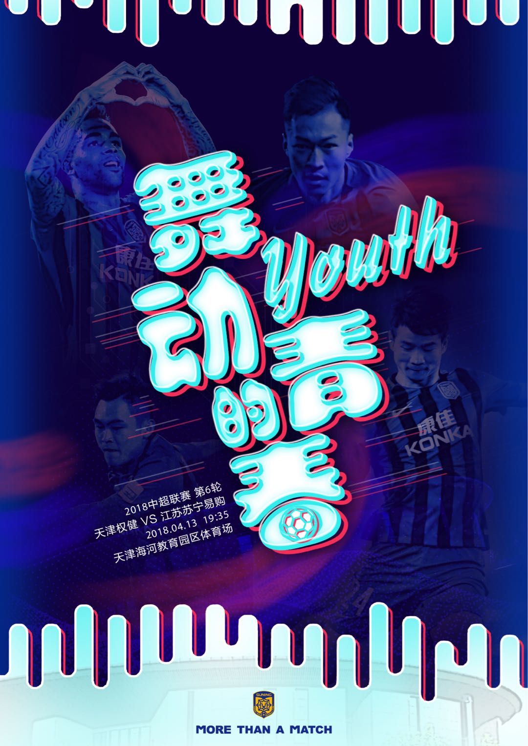 中超力帆海报,中超苏宁海报