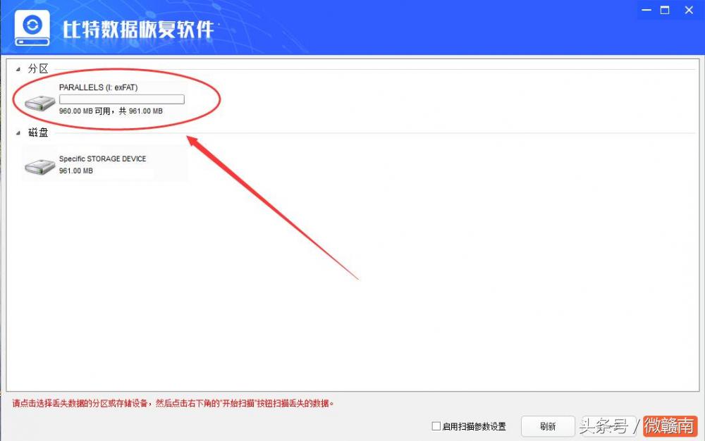 闪迪U盘格式化后如何恢复图文教程-数据恢复百科