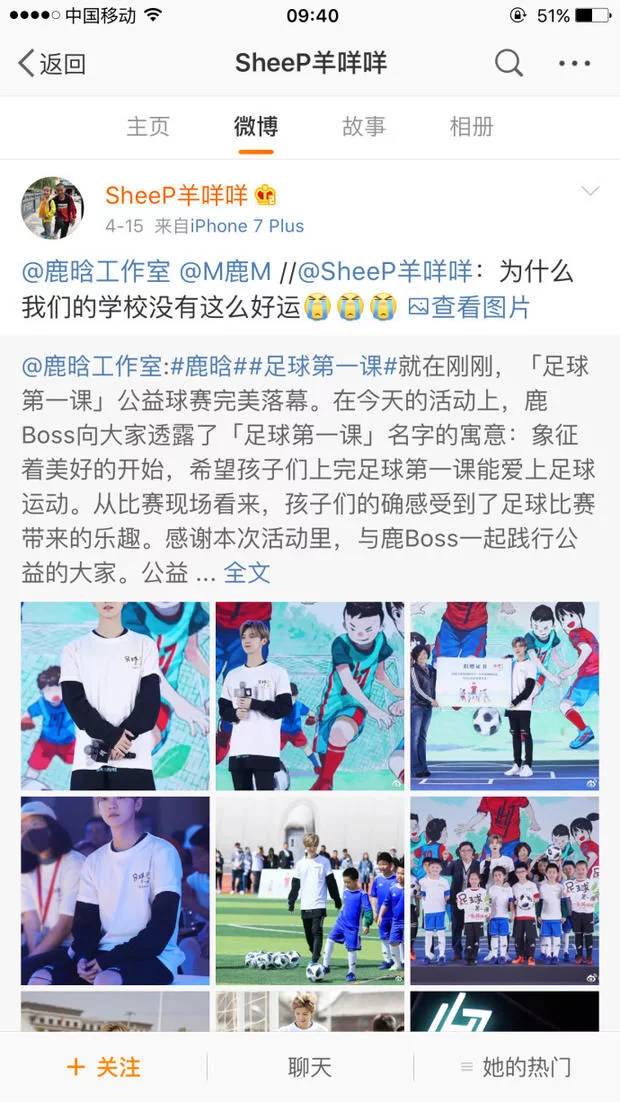 鹿晗发起公益活动足球第一课