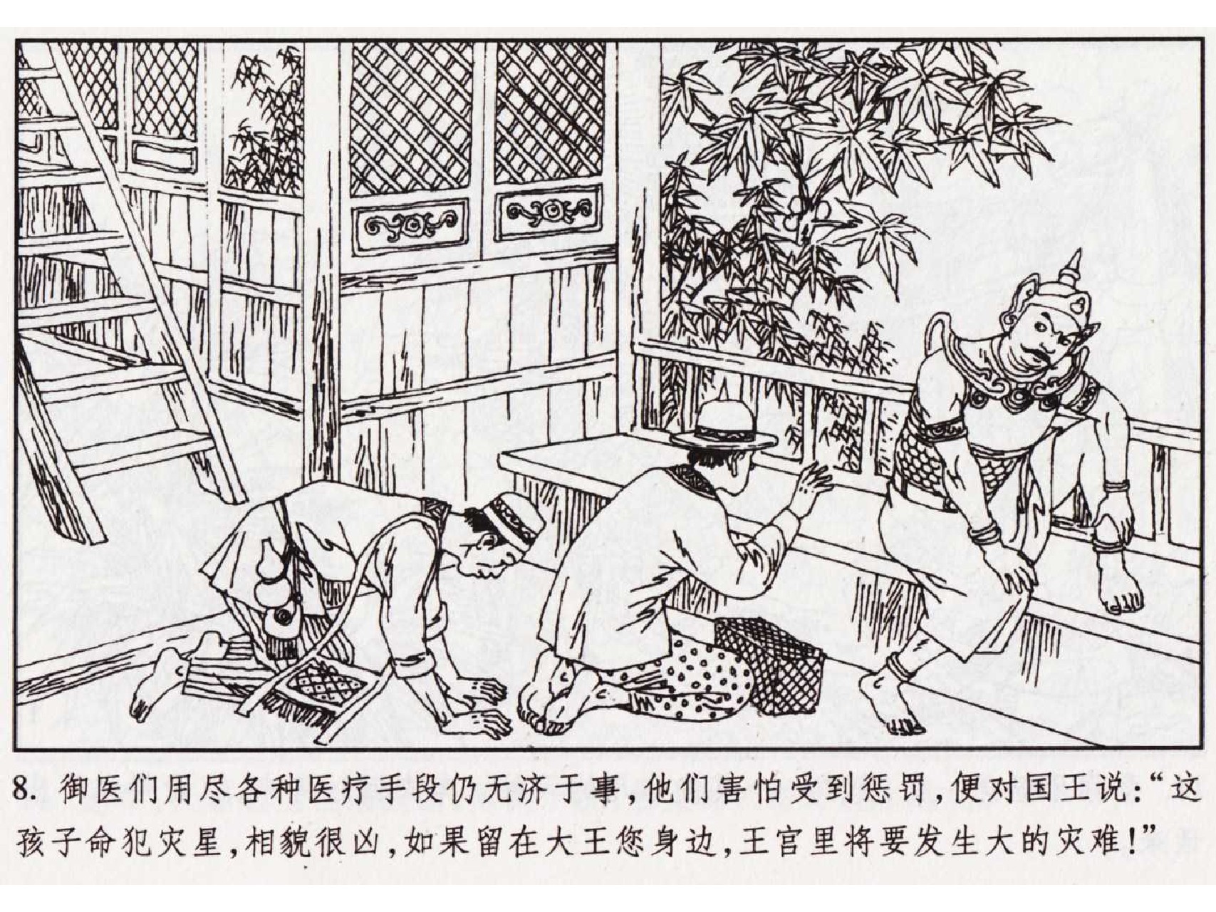 怀旧小人书-佛教传奇01十世轮回