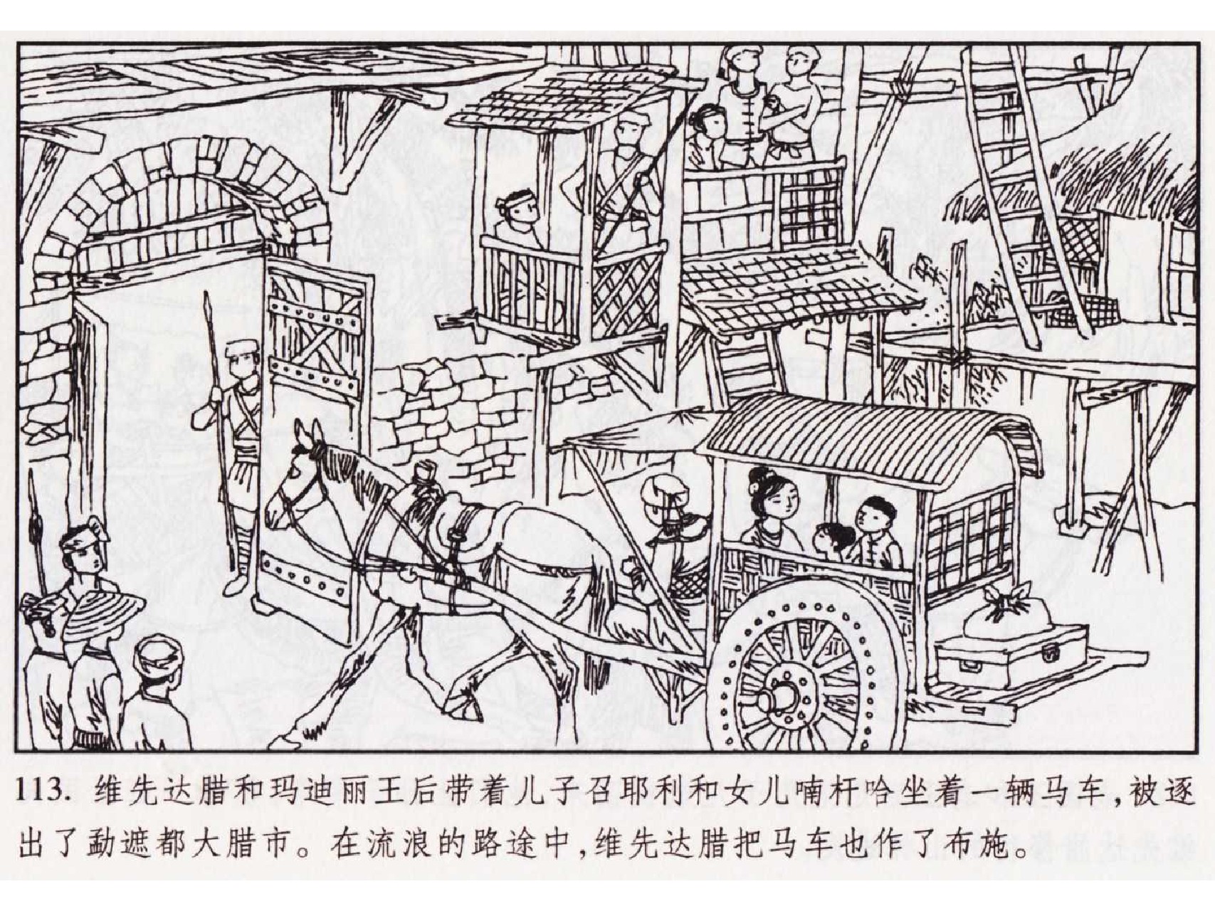 怀旧小人书-佛教传奇01十世轮回