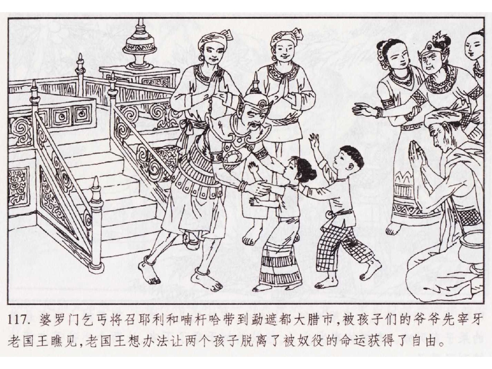 怀旧小人书-佛教传奇01十世轮回