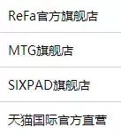 日韩代购都是真的吗,refa真假怎么辨别