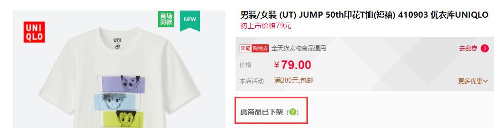 UNIQLO血洗二次元第一波，少年你的钱包准备好了吗？