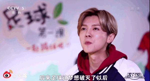 鹿晗天下足球,鹿晗天下足球第几期