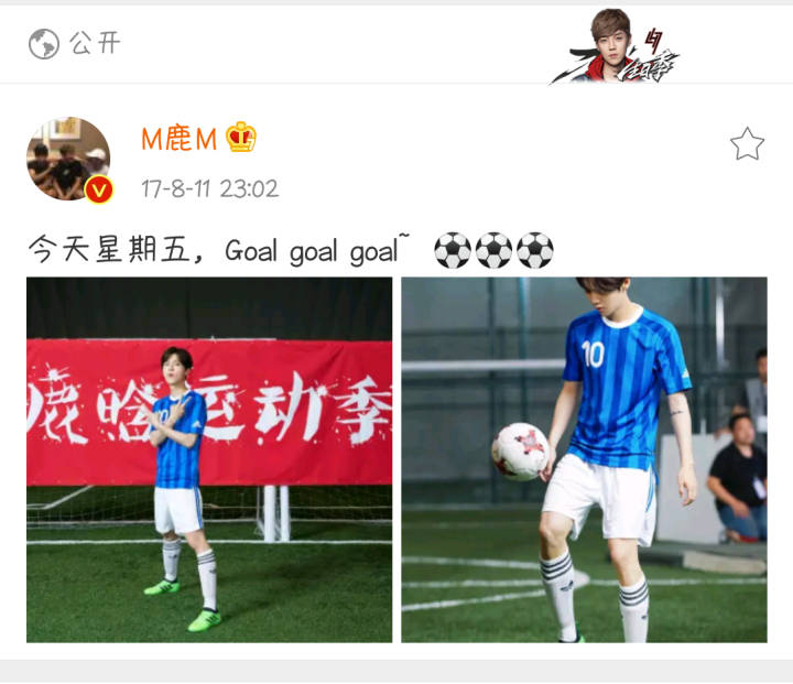 鹿晗天下足球,鹿晗天下足球第几期