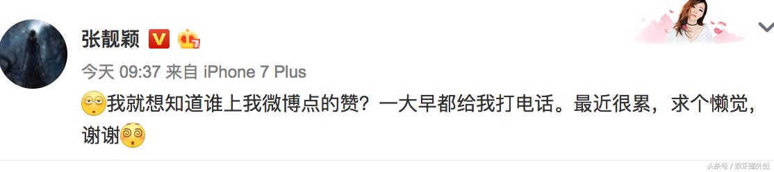 深夜点赞分手文,还暗讽冯珂是狗屎?张靓颖:被*号盗**,最近很累