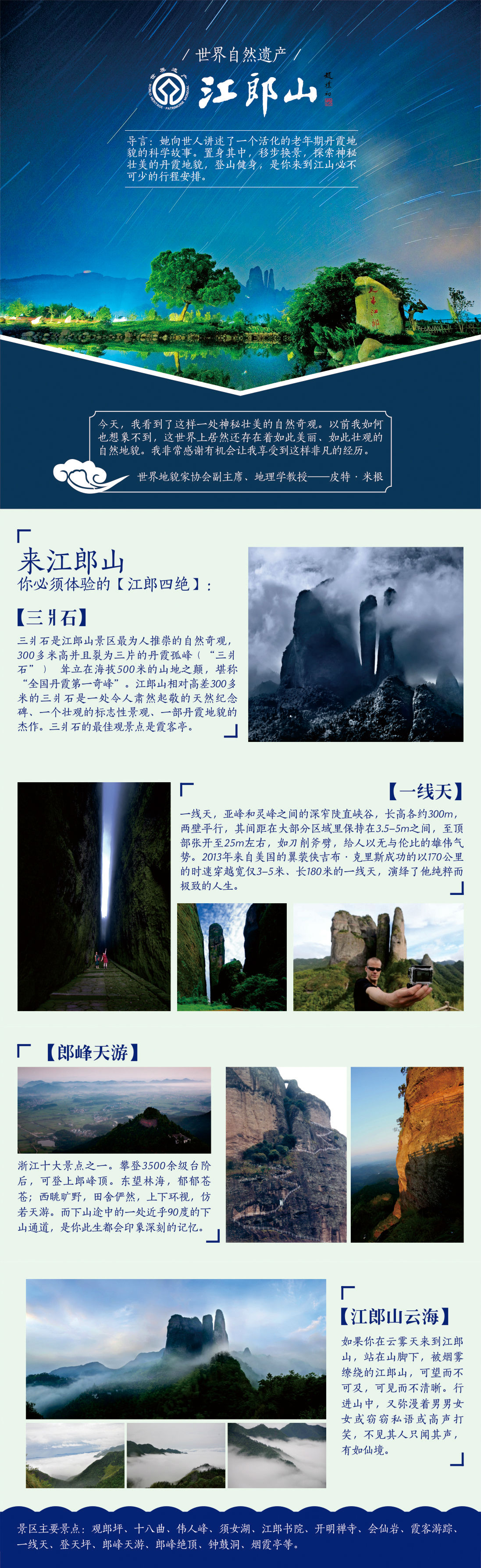 美丽江山风景区,浙江衢州江山市