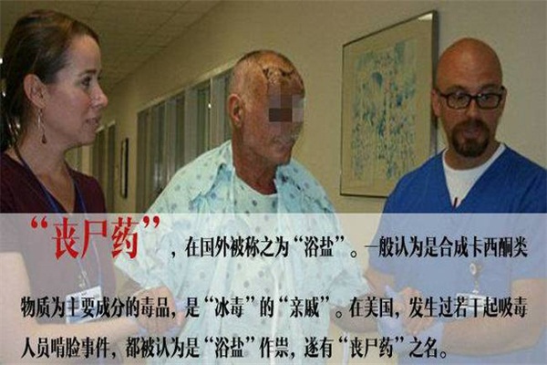 这种“丧尸药”令人闻风丧胆，现今已大规模在国内制造！