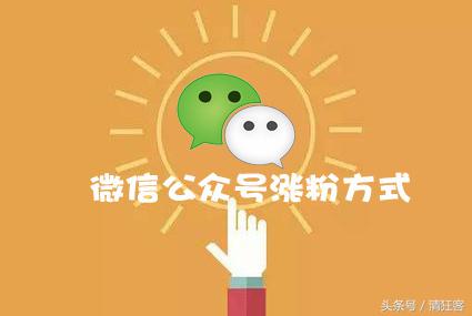 新微信号怎么引流加人,个人微信如何吸粉加好友