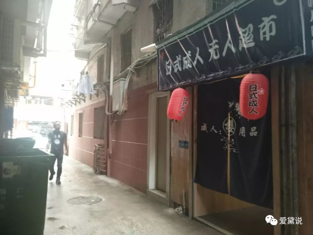 深圳城中村里的*生活性**1：情趣店下沙/上沙/沙嘴