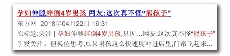 4岁娃被孕妇绊倒致颅脑损伤，孩子妈这样教她重新做人！