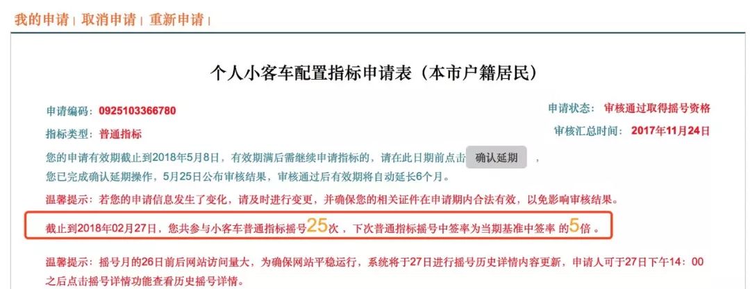小汽车摇号积分计算公式,北京摇号算法