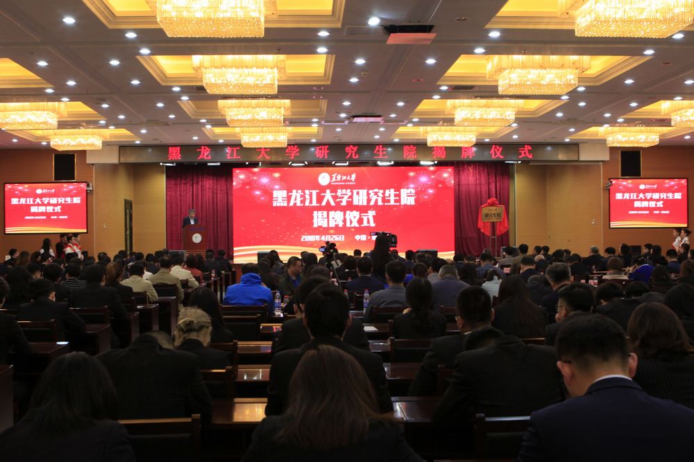 黑龙江开放大学揭牌仪式,黑龙江大学2021年开训典礼