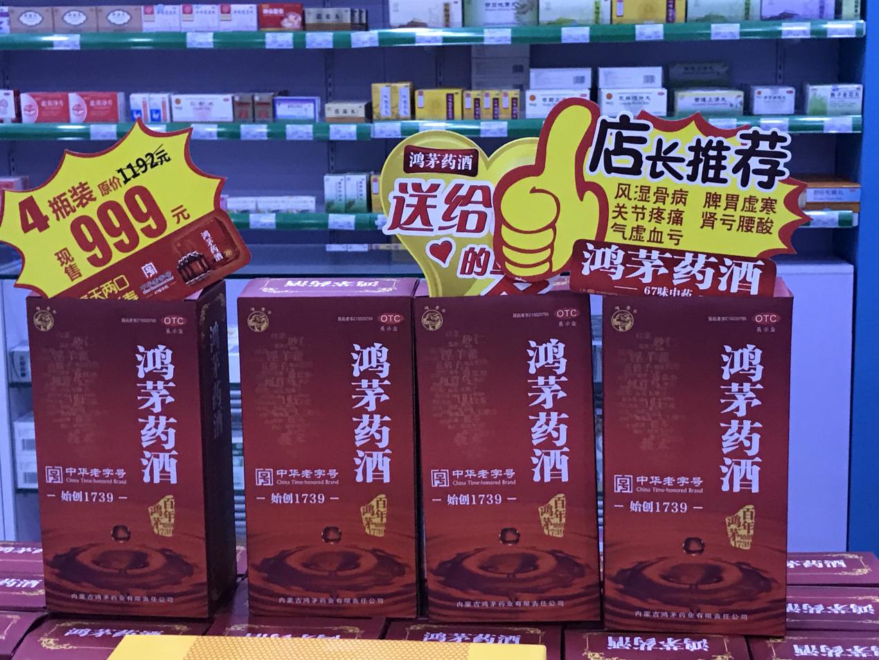 鸿茅药酒后续报告,鸿茅药酒发布自查报告