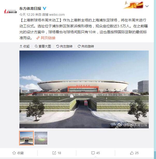 上港足球俱乐部建设,上港专业球场建造