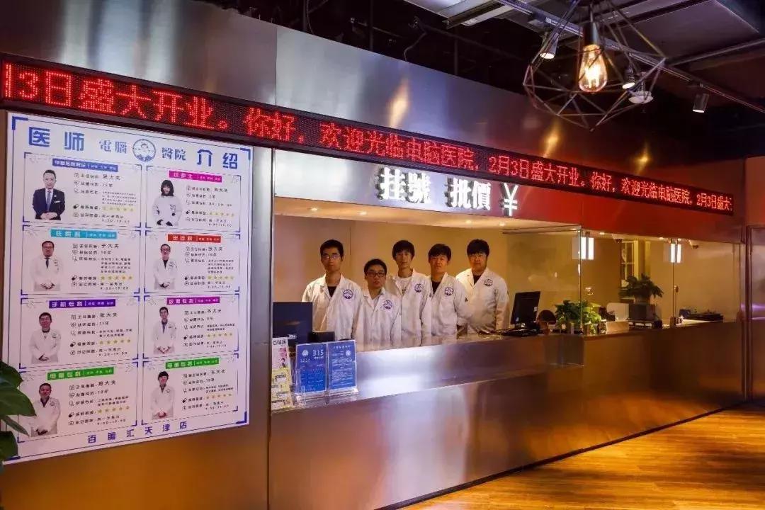 天津百脑汇现在怎么样了,天津百脑汇属于哪个街道