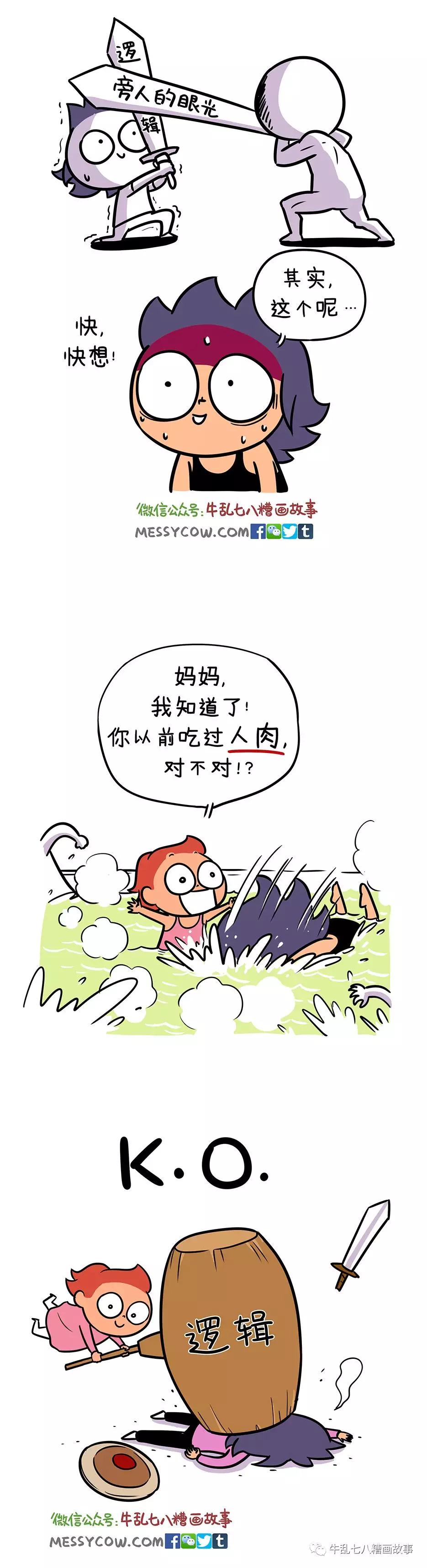 「漫画」老板,请给我来两斤“逻辑”