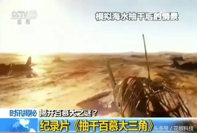 抽干海水为你揭开百慕大三角之谜,百慕大三角海水为什么是黑色的